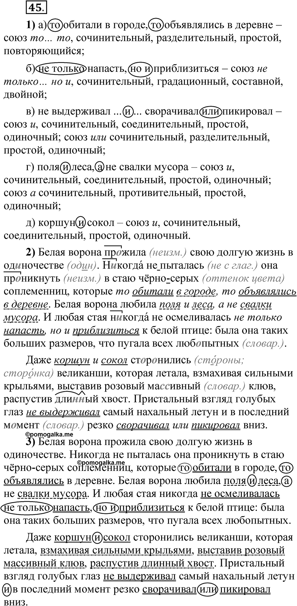 Глава 3 Упражнение 45 — решение 1