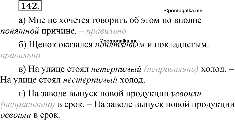 Глава 2 Упражнение 142 — решение 1