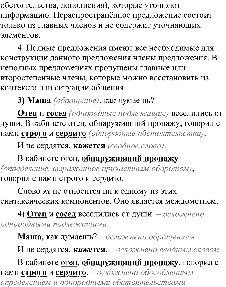 Глава 3 Упражнение 8 — решение 2