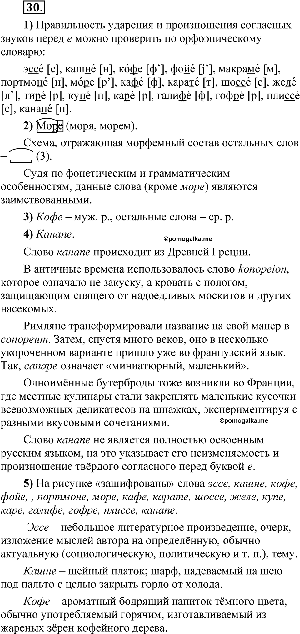 Глава 1 Упражнение 30 — решение 1