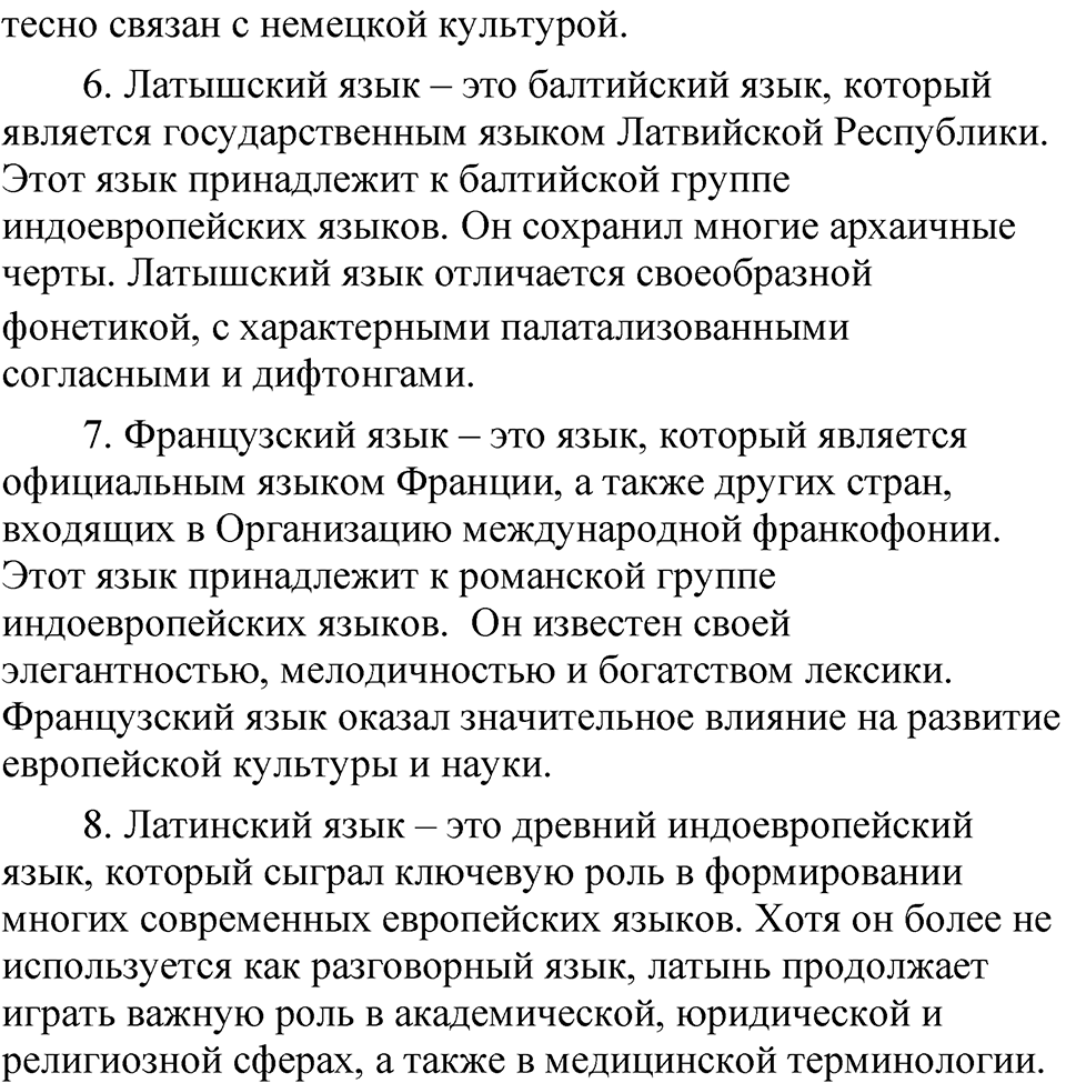 Глава 1 Упражнение 29 — решение 2