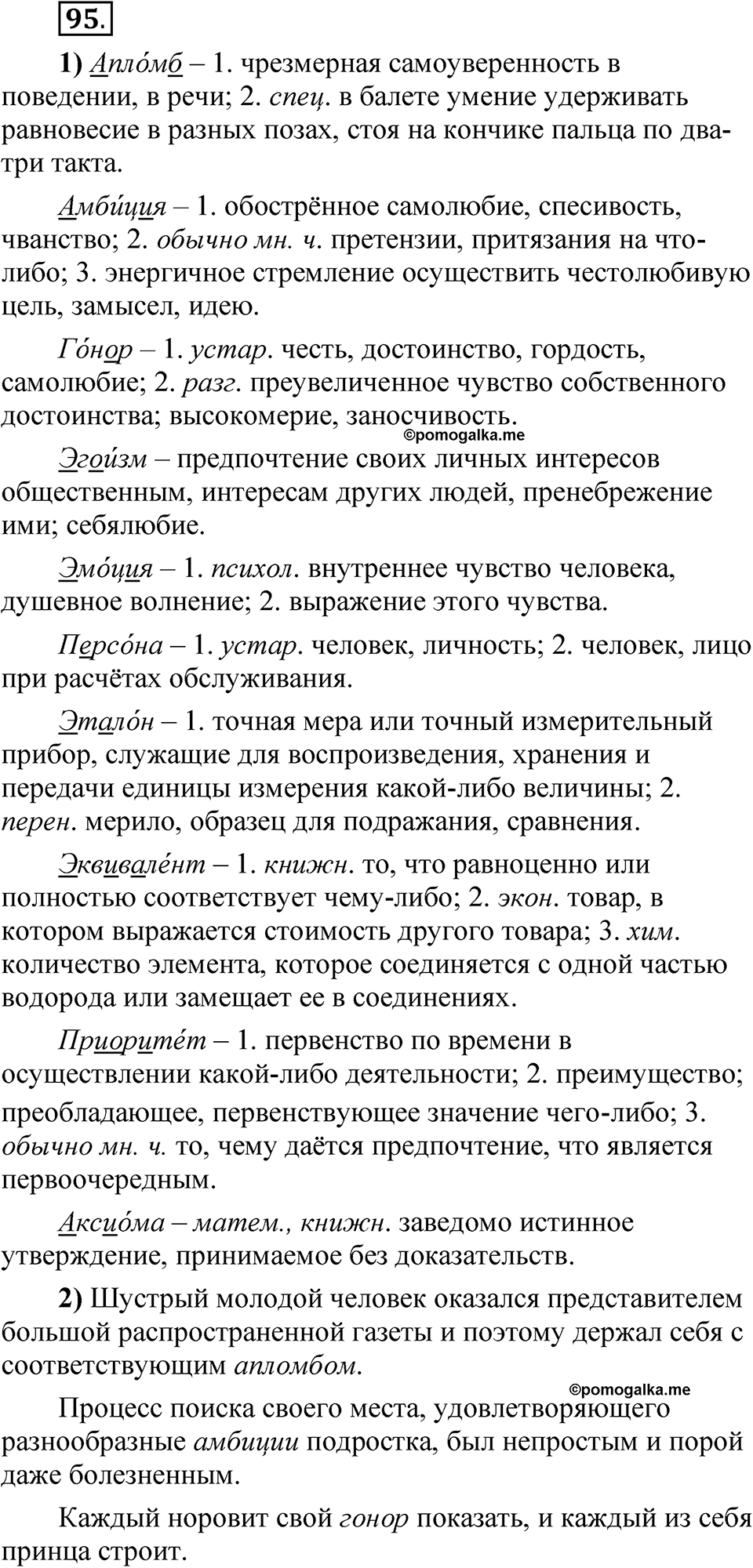 Глава 1 Упражнение 95 — решение 1