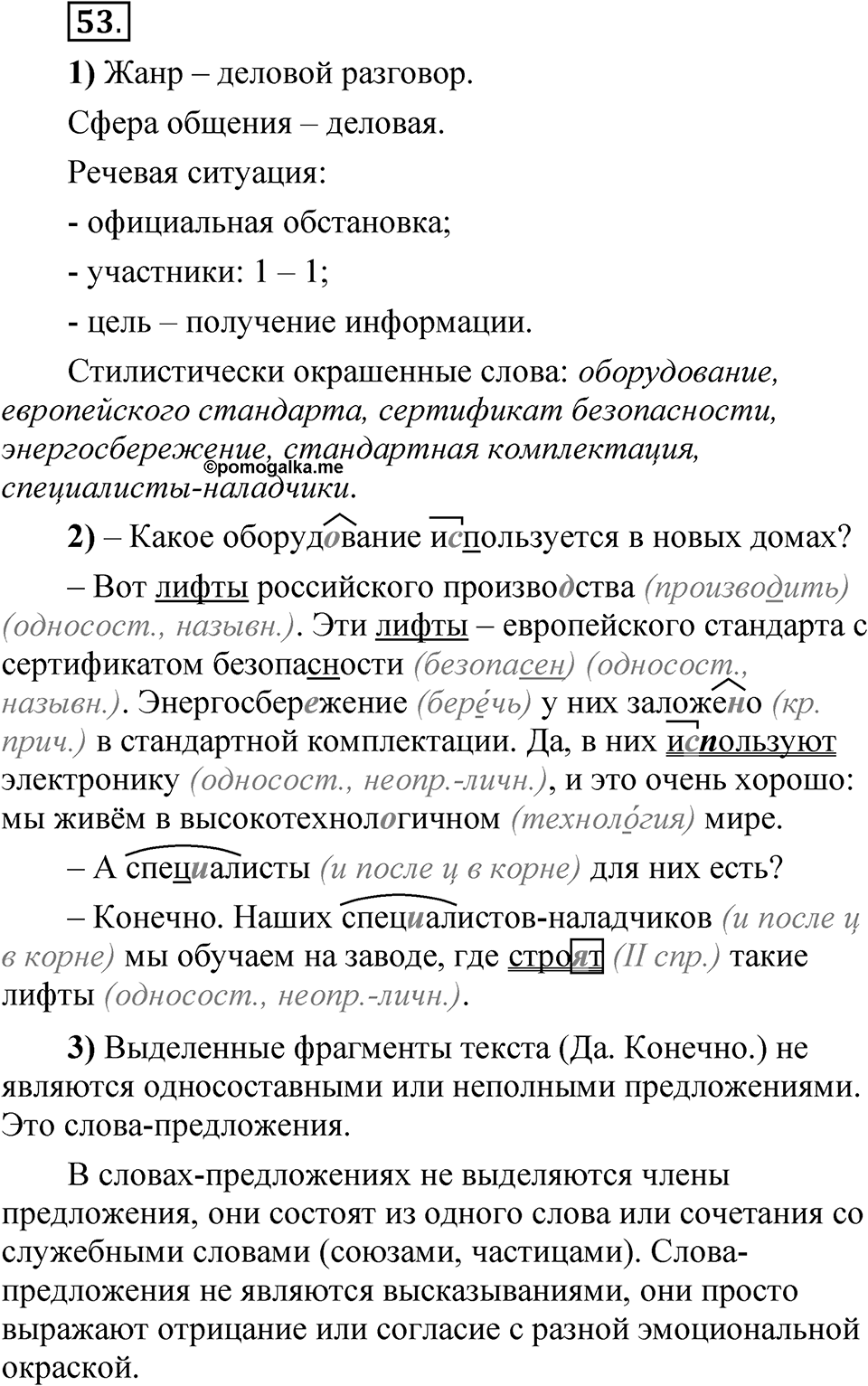 Глава 2 Упражнение 53 — решение 1
