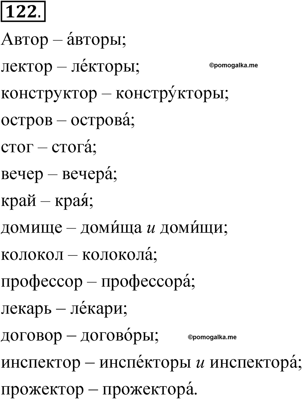 Глава 3 Упражнение 122 — решение 1
