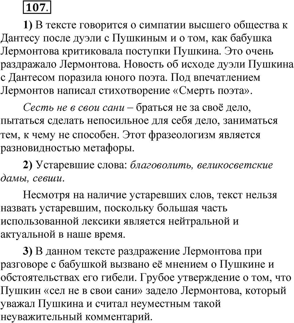 Глава 1 Упражнение 107 — решение 1