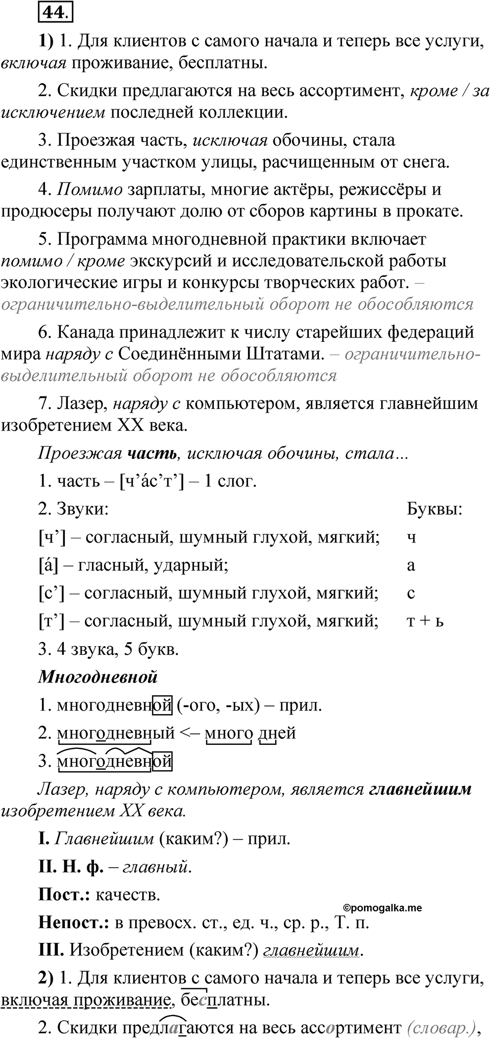 Глава 4 Упражнение 44 — решение 1