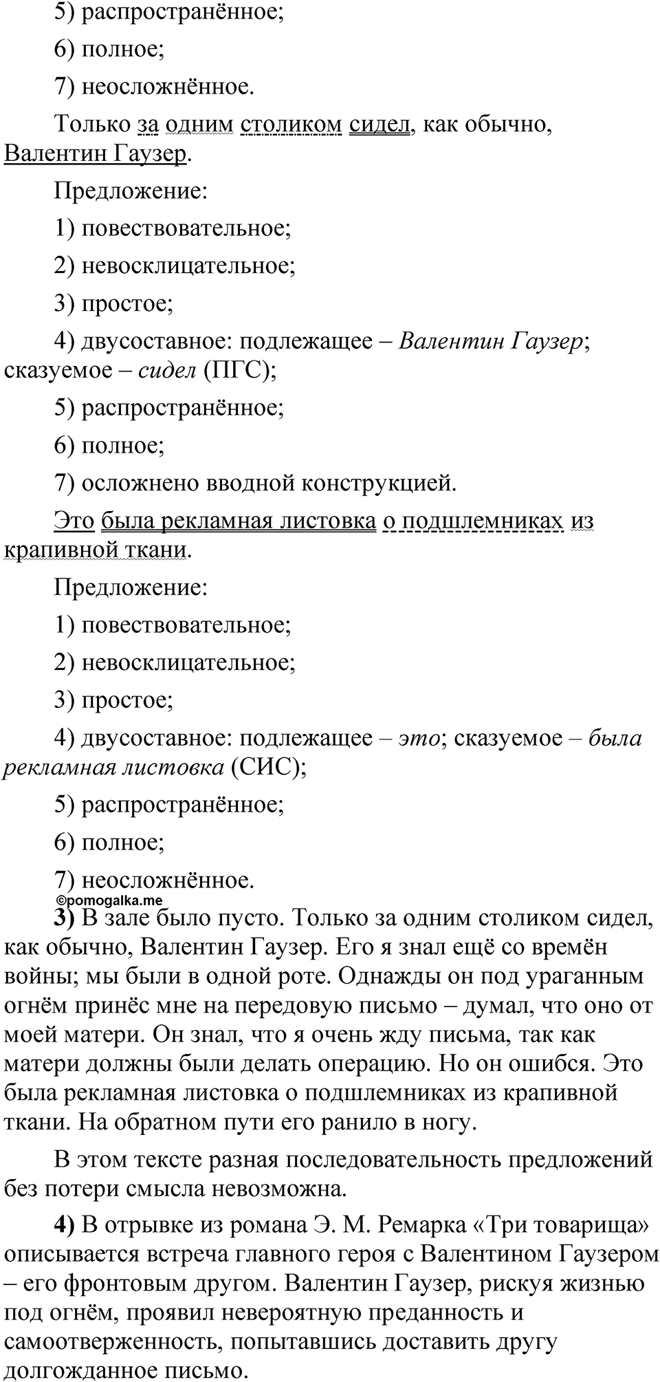 Глава 2 Упражнение 60 — решение 2