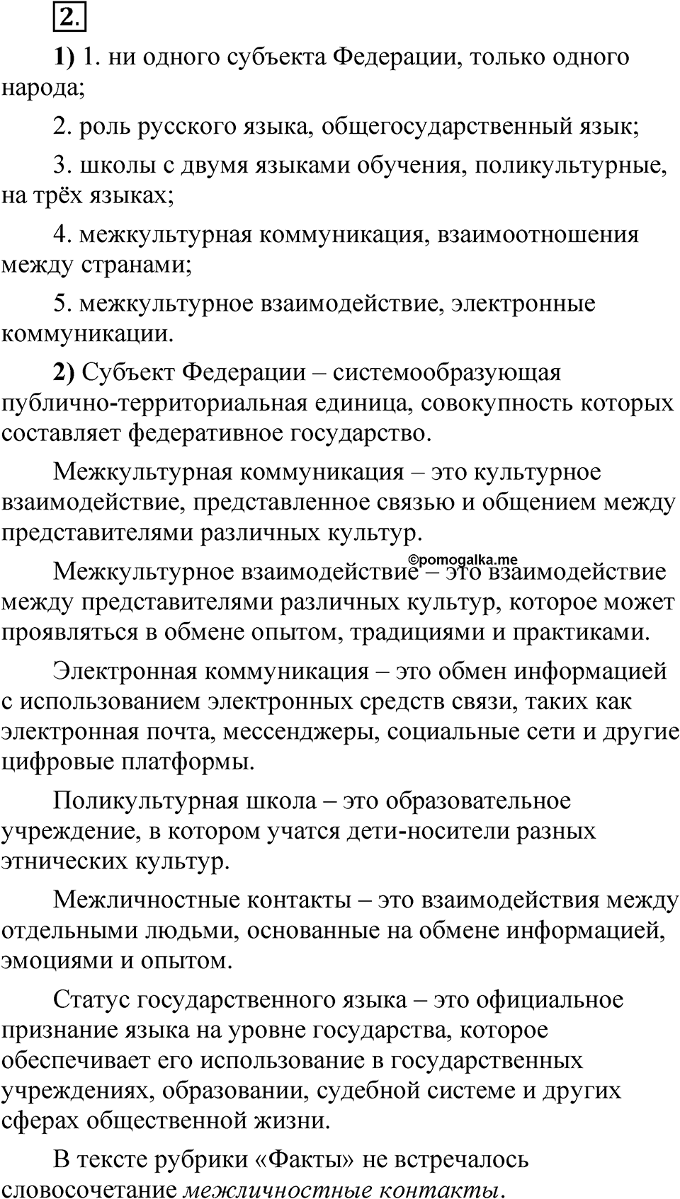 Глава 2 Упражнение 2 — решение 1