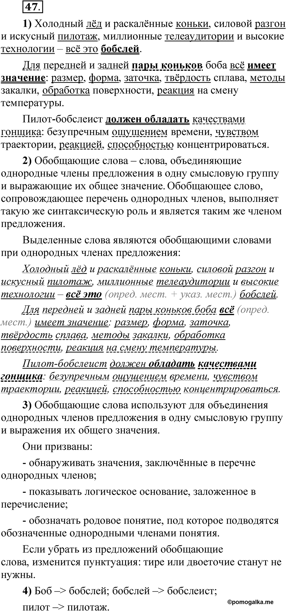 Глава 3 Упражнение 47 — решение 1