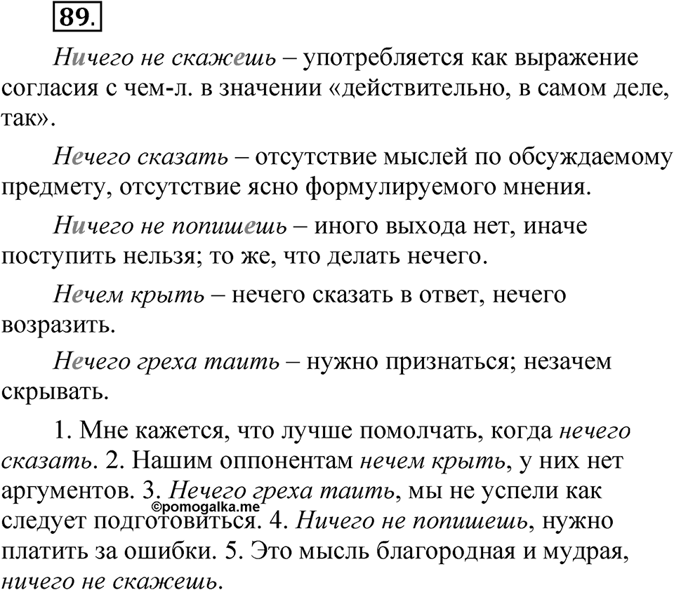 Глава 1 Упражнение 89 — решение 1