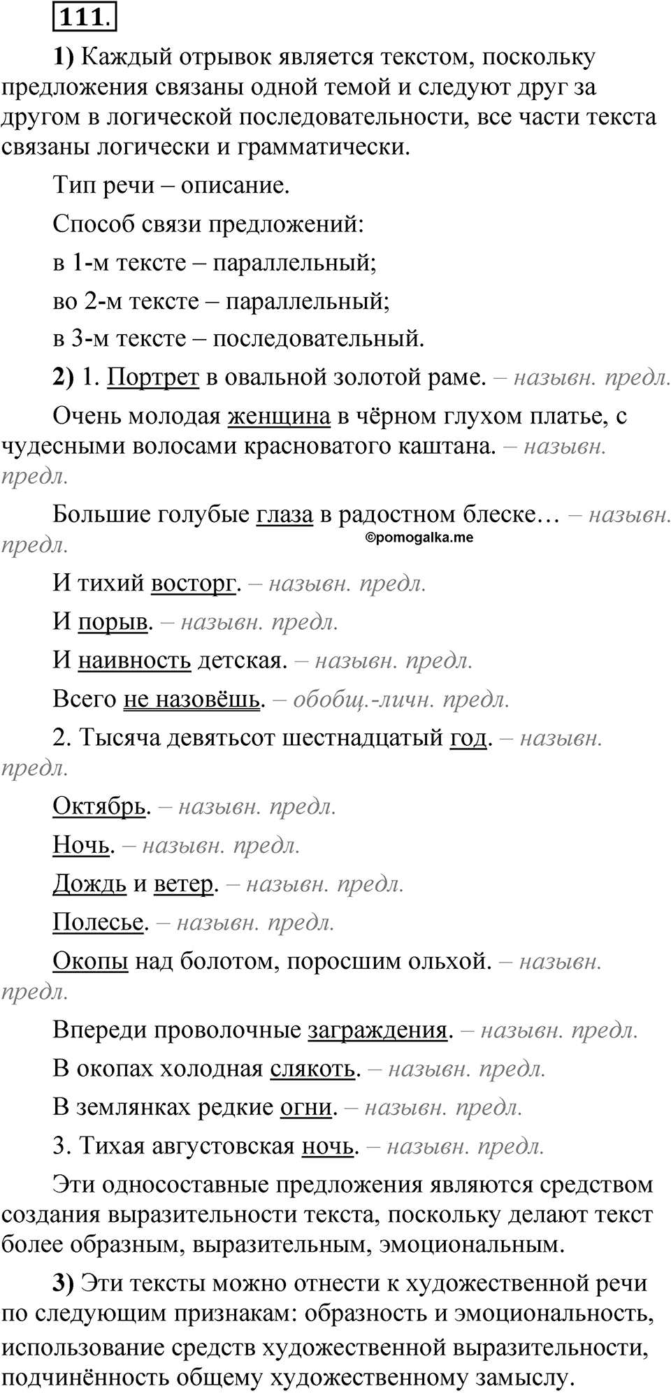 Глава 2 Упражнение 111 — решение 1