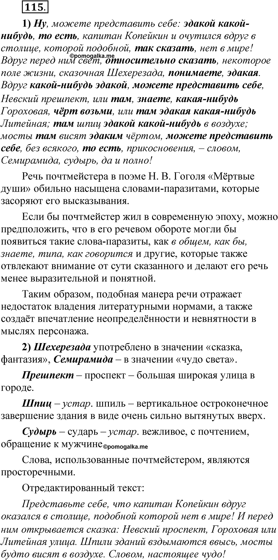 Глава 3 Упражнение 115 — решение 1