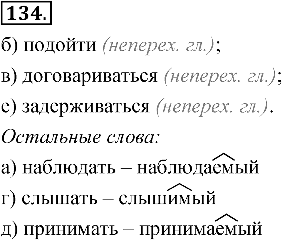 Глава 3 Упражнение 134 — решение 1