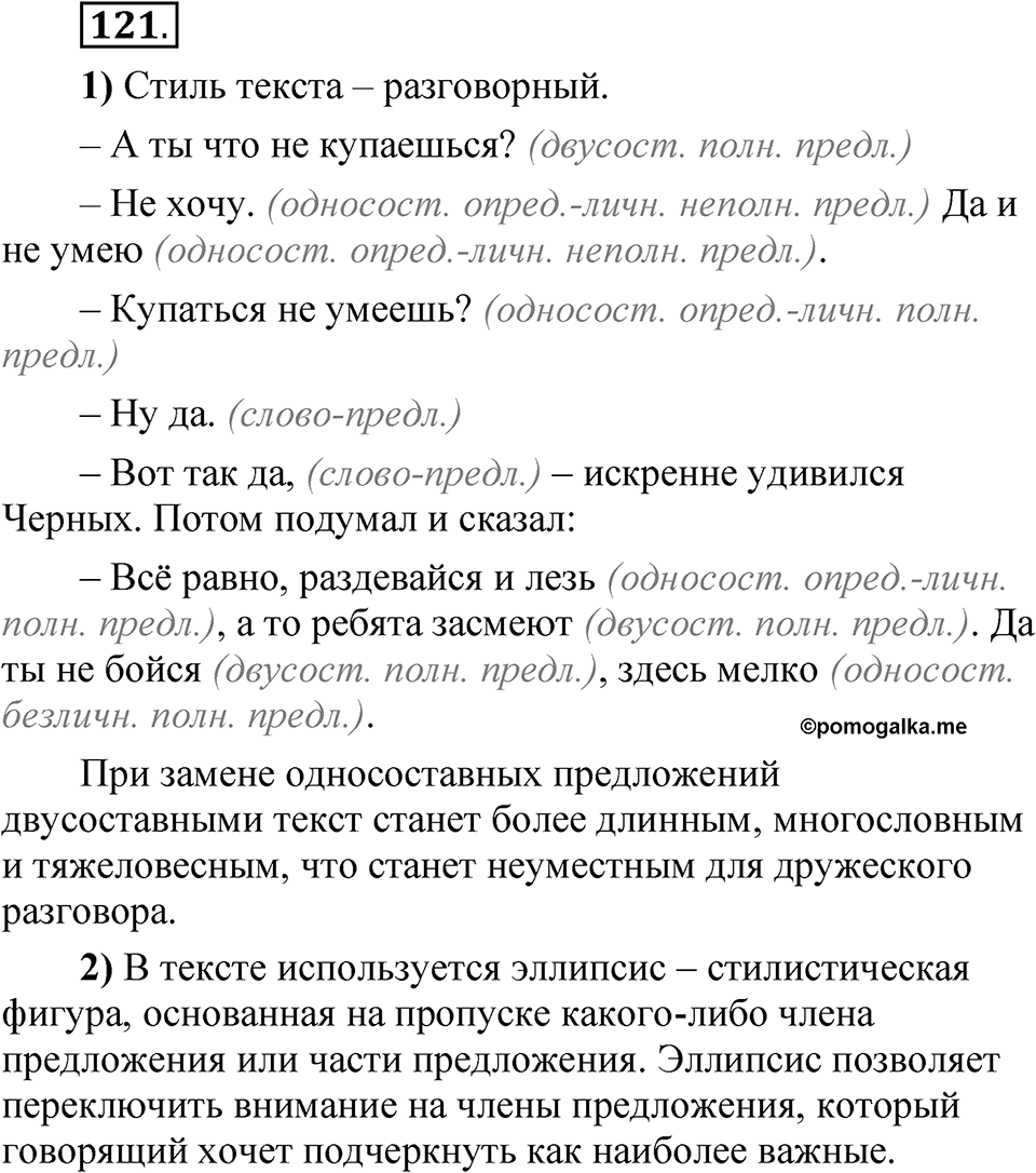 Глава 2 Упражнение 121 — решение 1