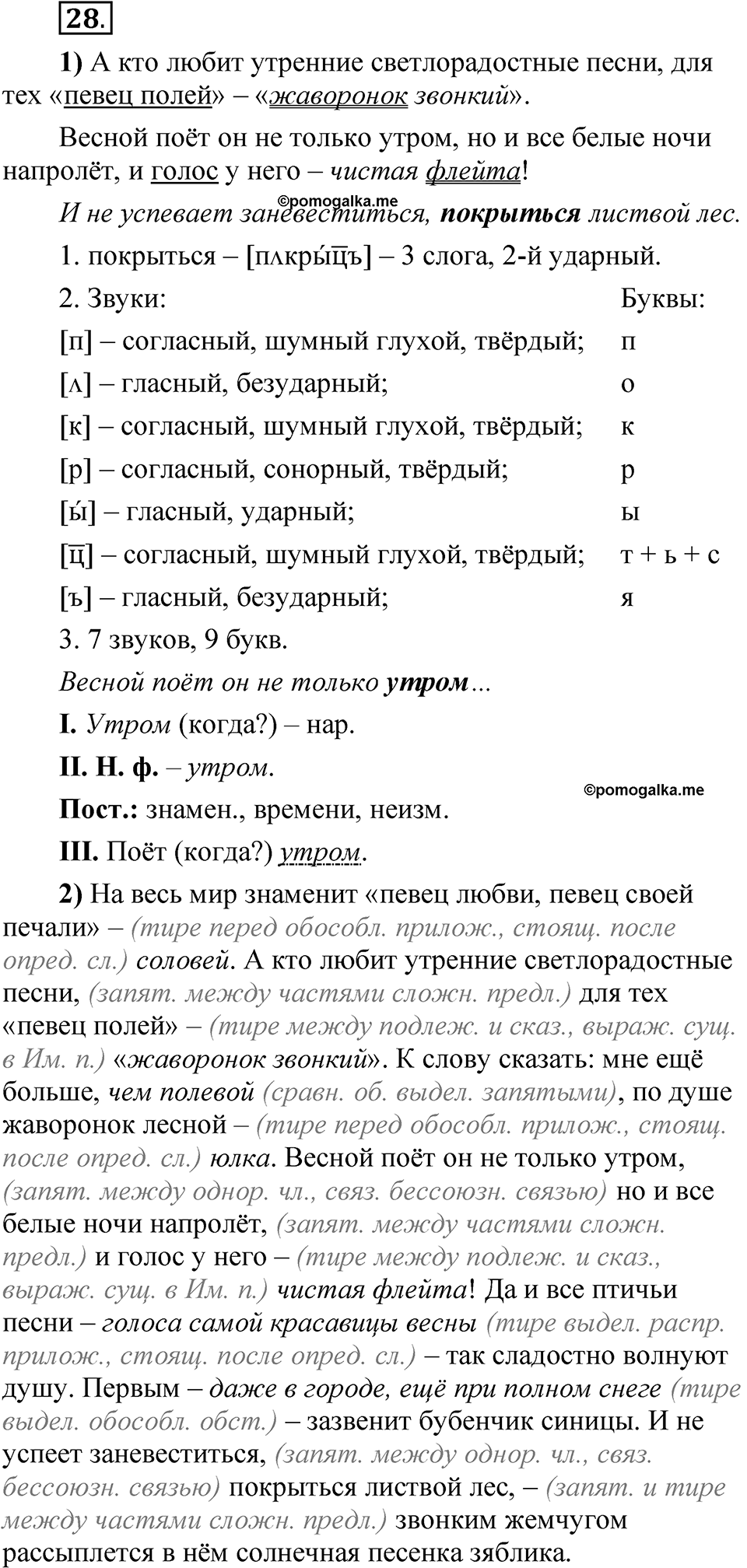 Глава 4 Упражнение 28 — решение 1
