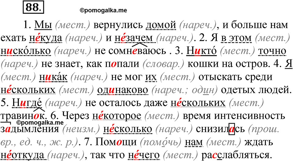 Глава 1 Упражнение 88 — решение 1