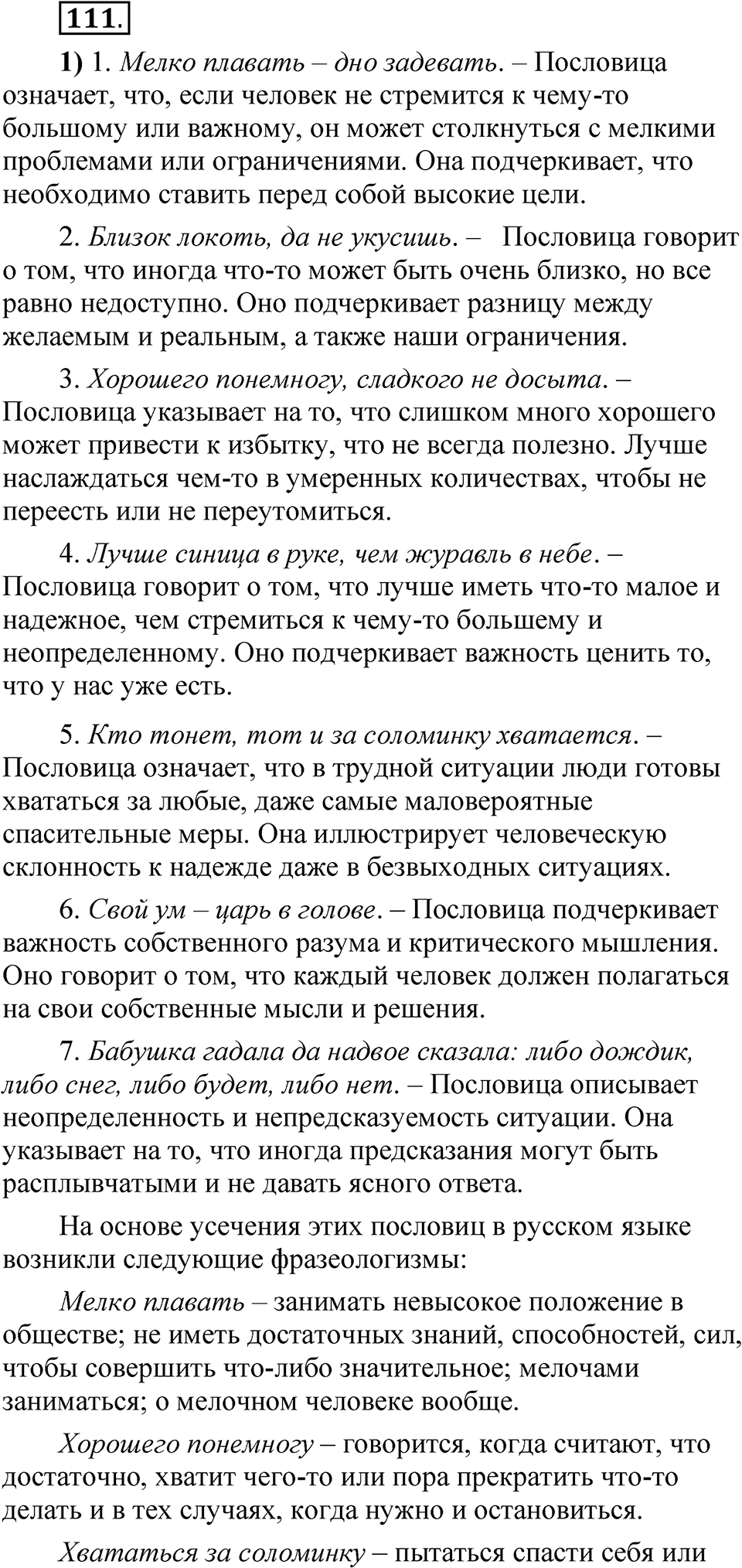 Глава 1 Упражнение 111 — решение 1