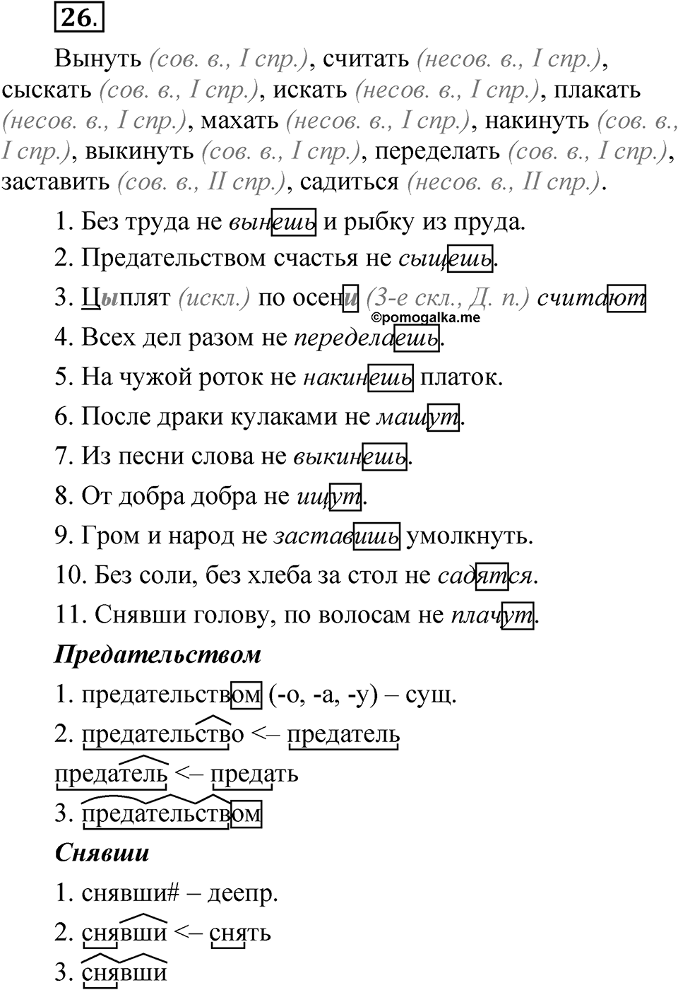 Глава 2 Упражнение 26 — решение 1