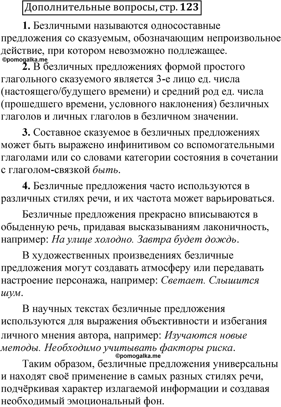 Глава 2 страница 123 Дополнительные вопросы — решение 1
