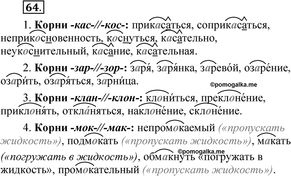 Глава 2 Упражнение 64 — решение 1