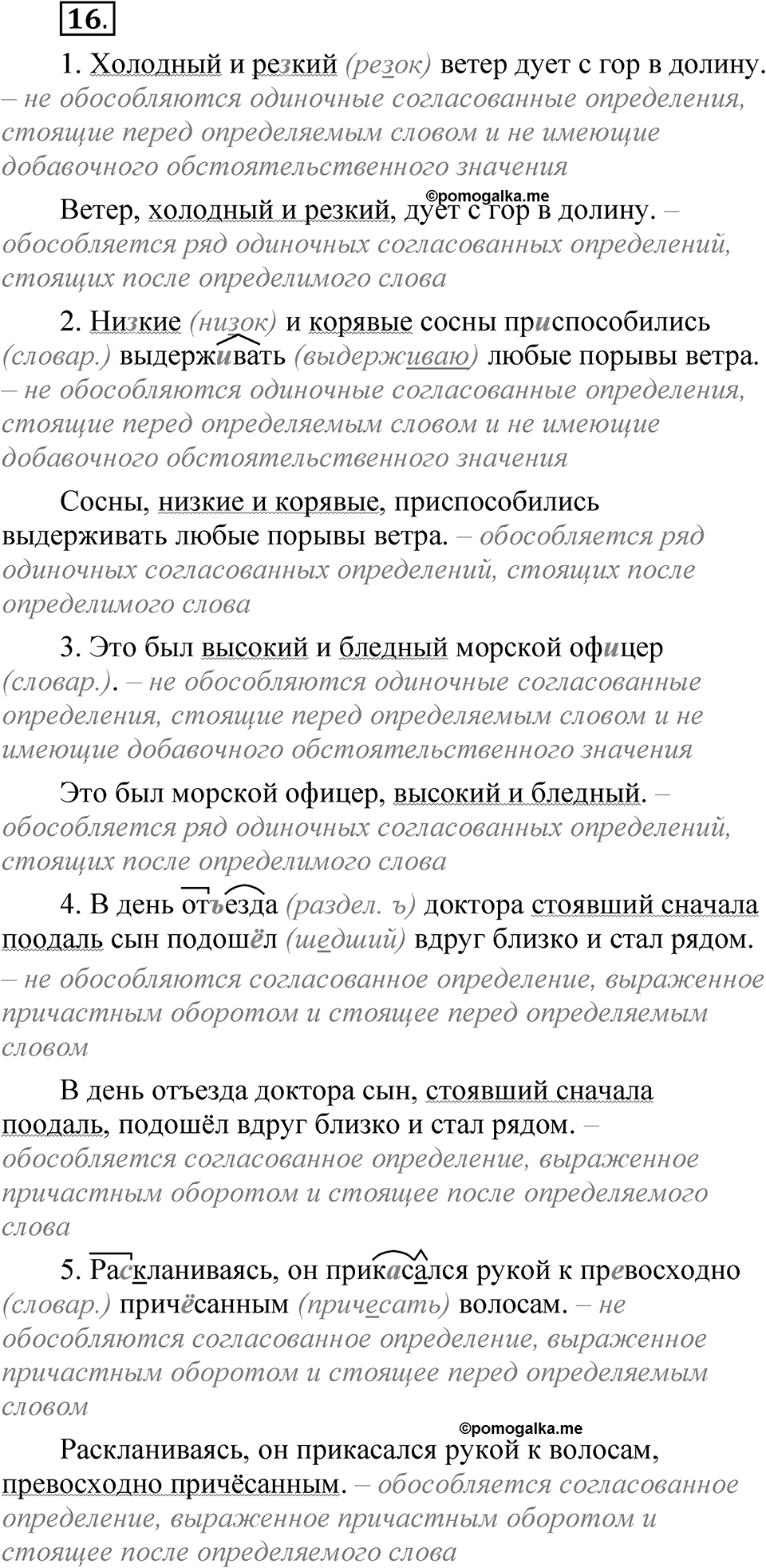 Глава 4 Упражнение 16 — решение 1
