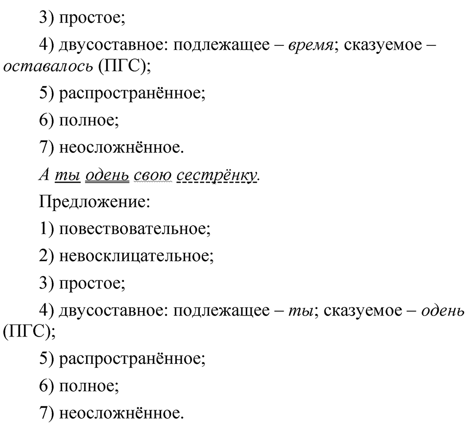 Глава 2 Упражнение 9 — решение 3