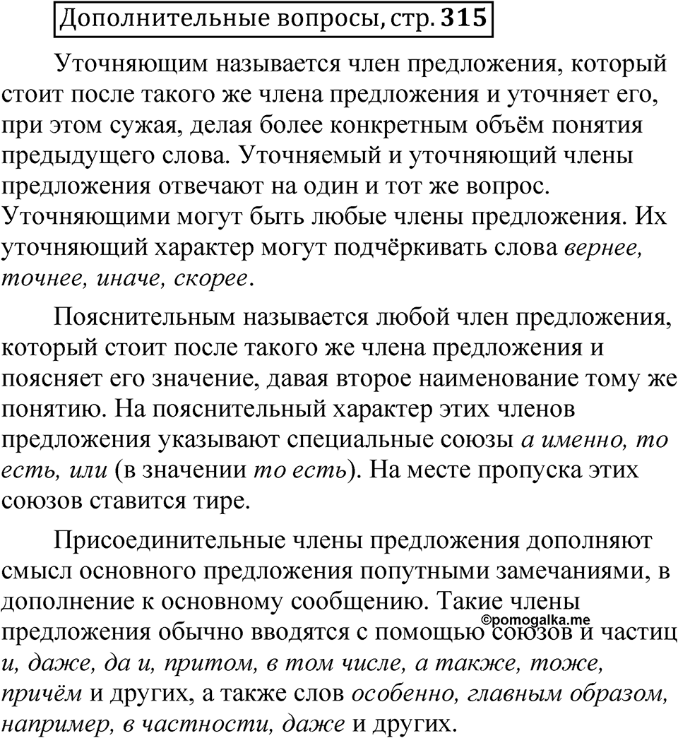 Глава 4 страница 315 Дополнительные вопросы — решение 1