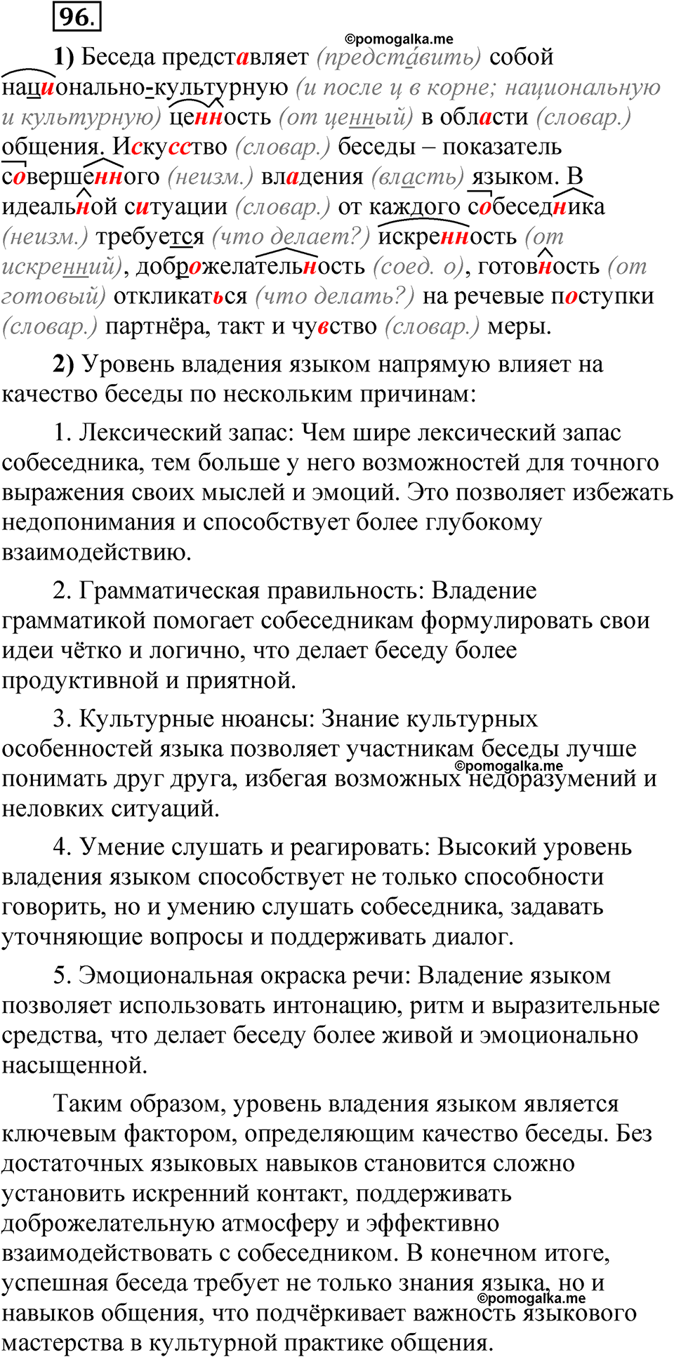 Глава 2 Упражнение 96 — решение 1