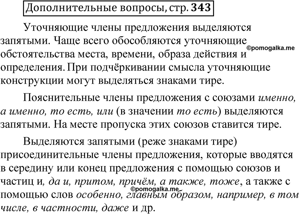 Глава 4 страница 343 Дополнительные вопросы — решение 1
