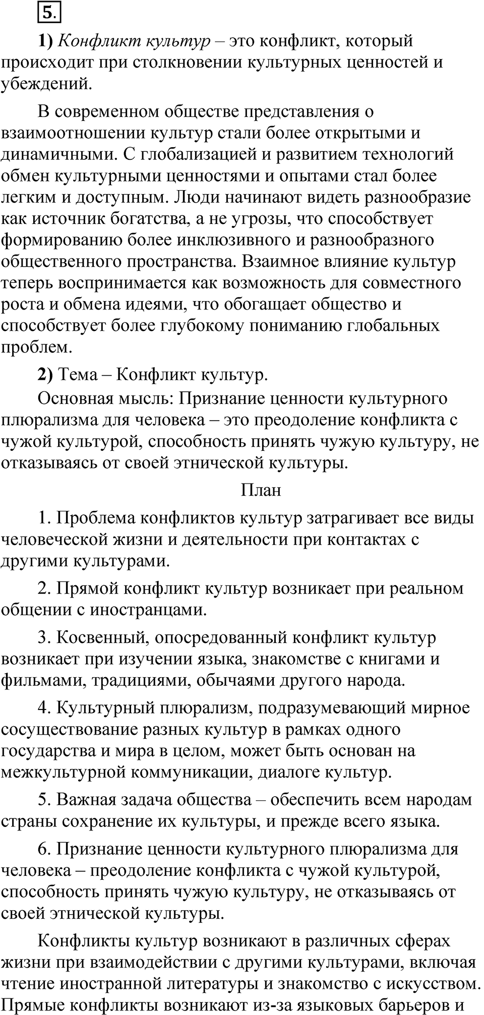Глава 2 Упражнение 5 — решение 1