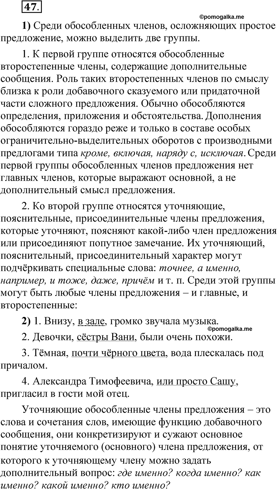 Глава 4 Упражнение 47 — решение 1
