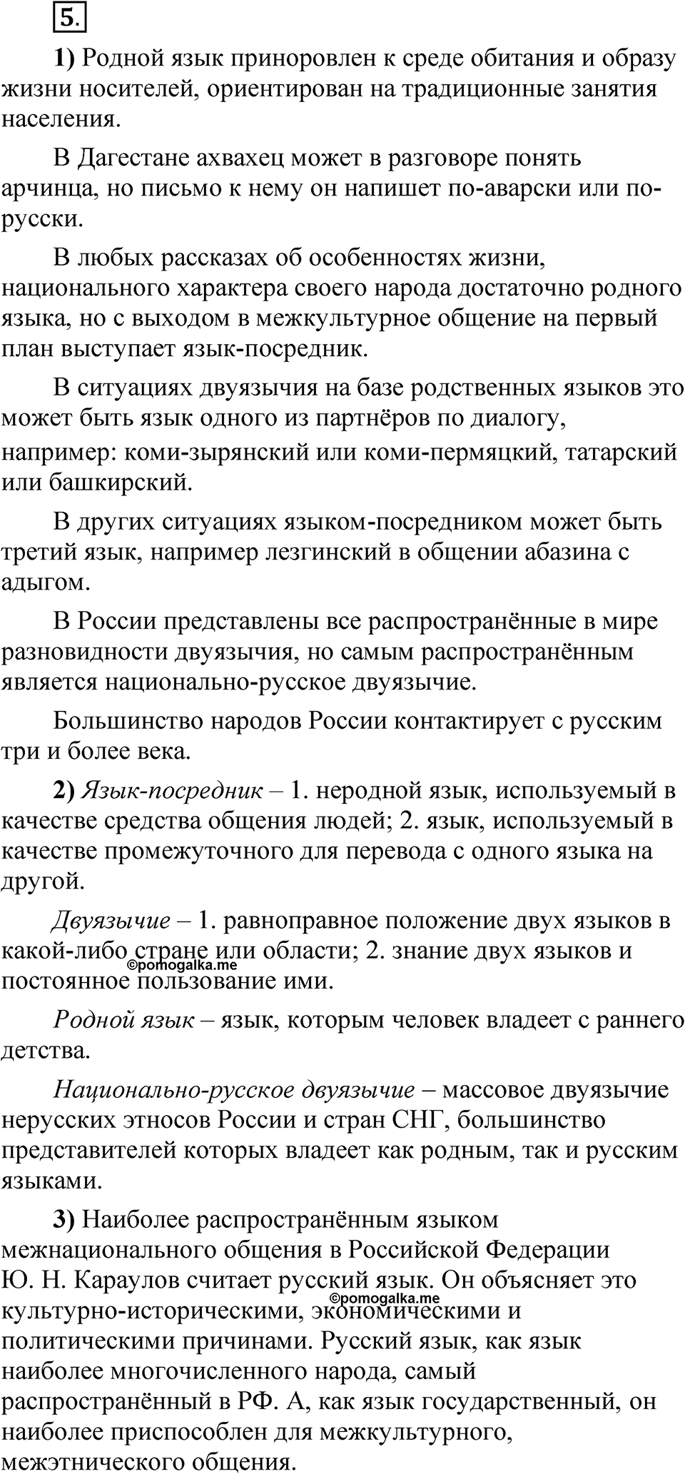 Глава 3 Упражнение 5 — решение 1