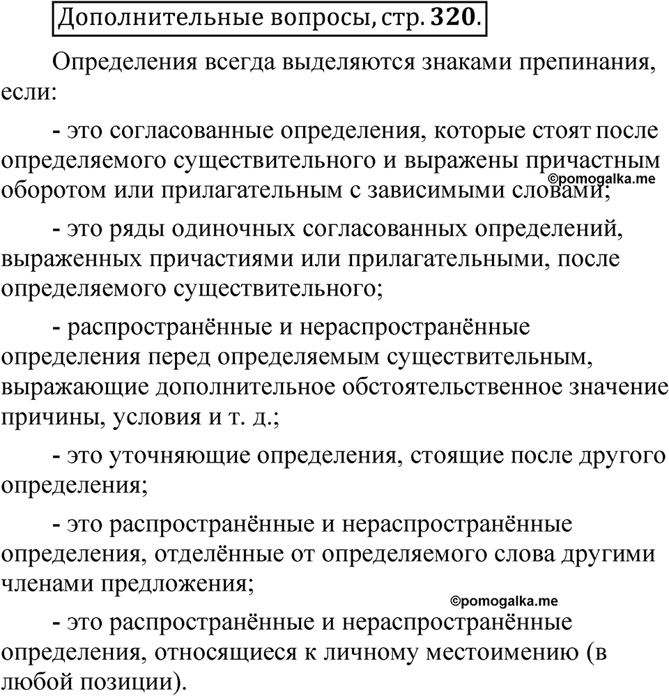 Глава 4 страница 320 Дополнительные вопросы — решение 1