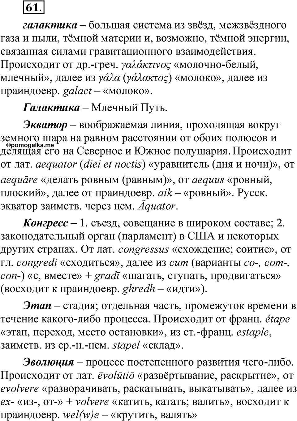 Глава 4 Упражнение 61 — решение 1