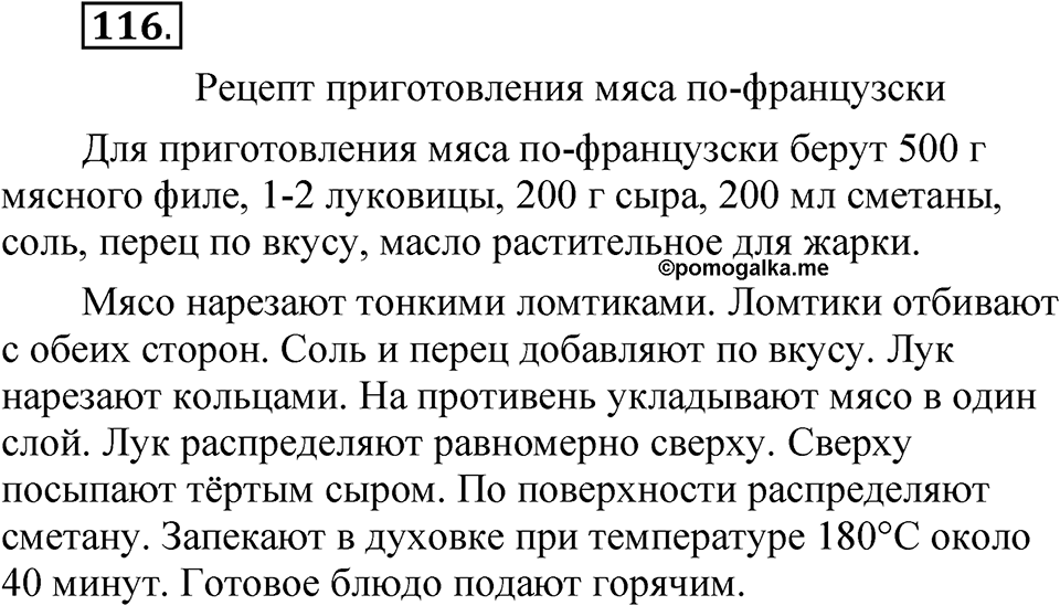 Глава 2 Упражнение 116 — решение 1