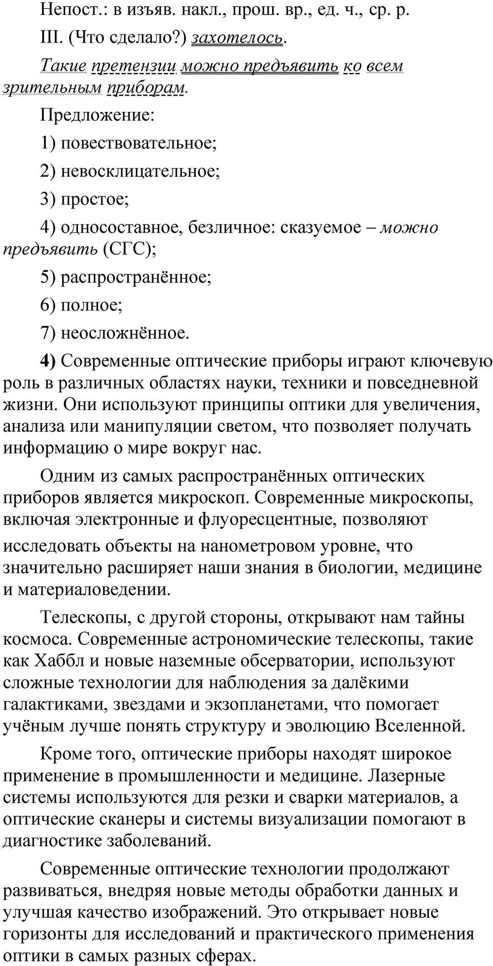 Глава 2 Упражнение 88 — решение 2