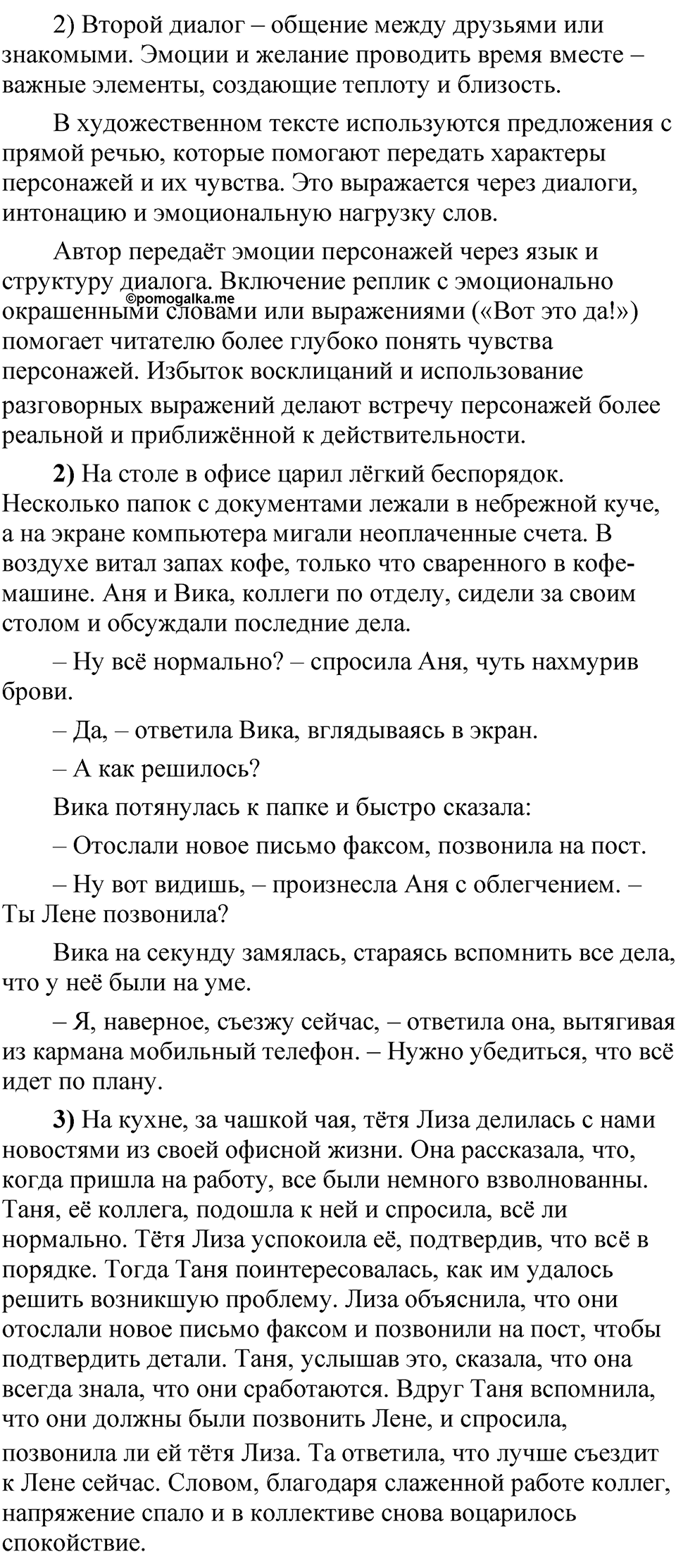 Глава 1 Упражнение 102 — решение 2