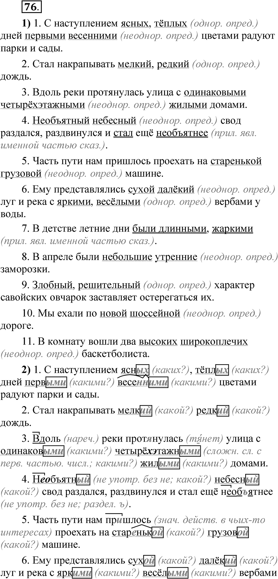 Глава 3 Упражнение 76 — решение 1
