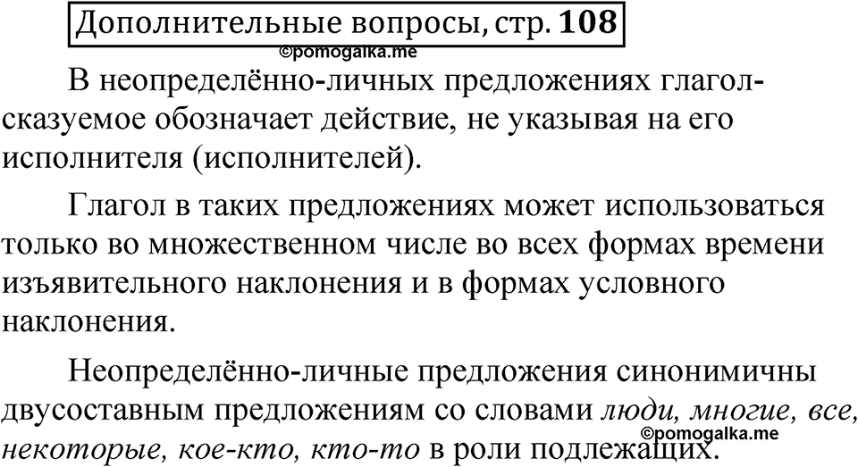 Глава 2 страница 108 Дополнительные вопросы — решение 1