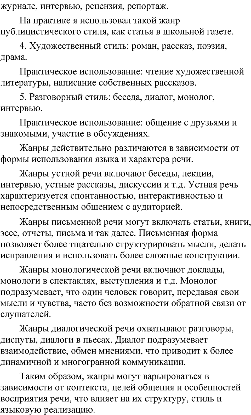 Глава 2 Упражнение 110 — решение 2