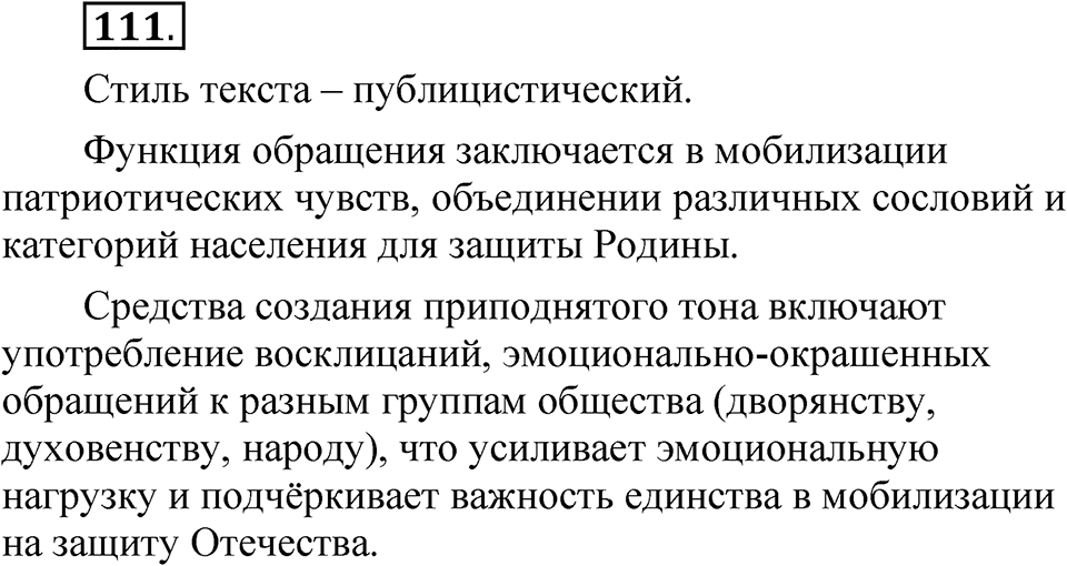 Глава 3 Упражнение 111 — решение 1