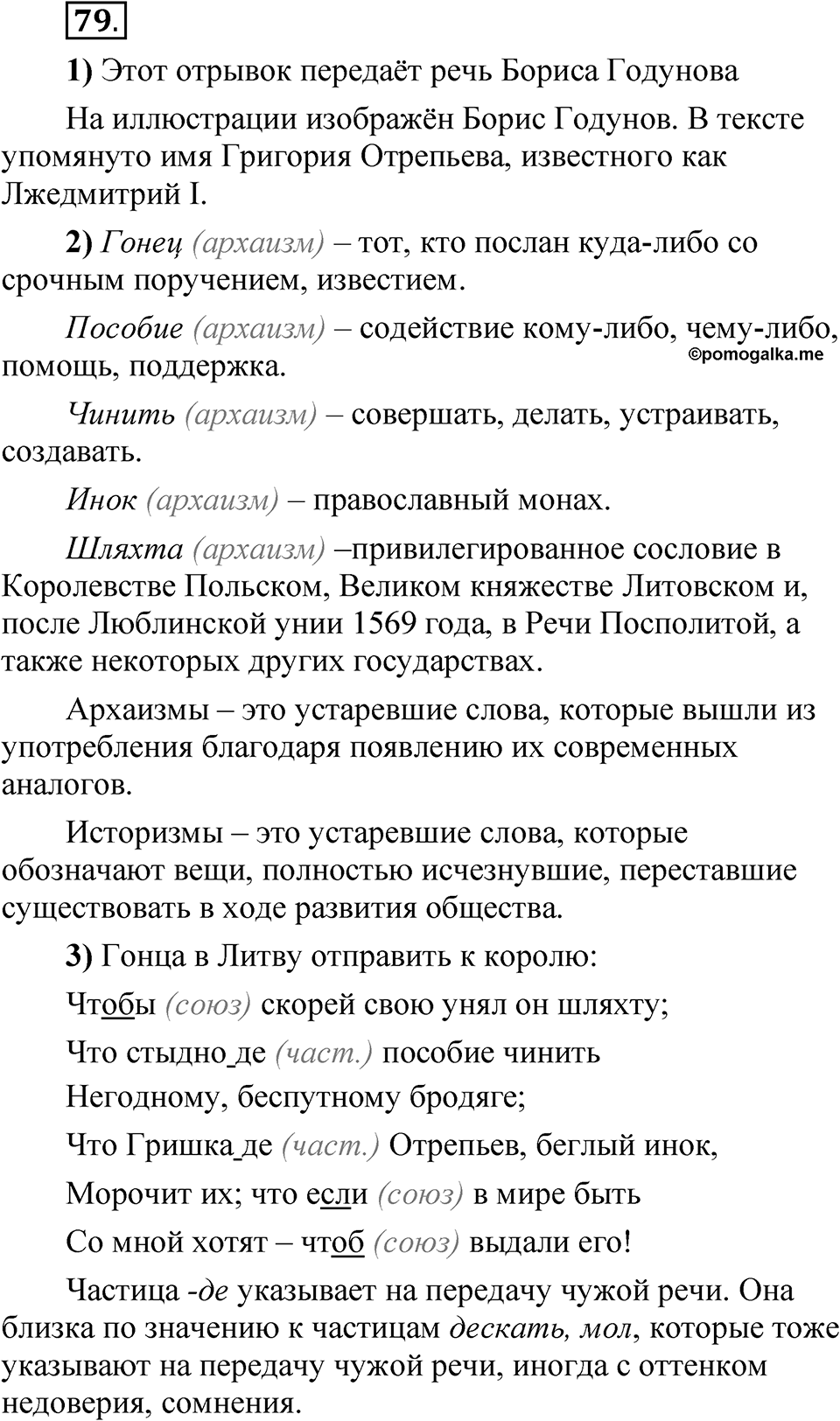 Глава 1 Упражнение 79 — решение 1