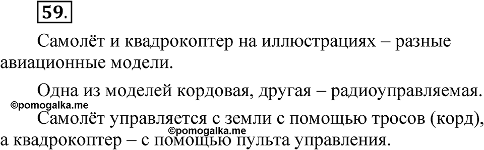 Глава 3 Упражнение 59 — решение 1
