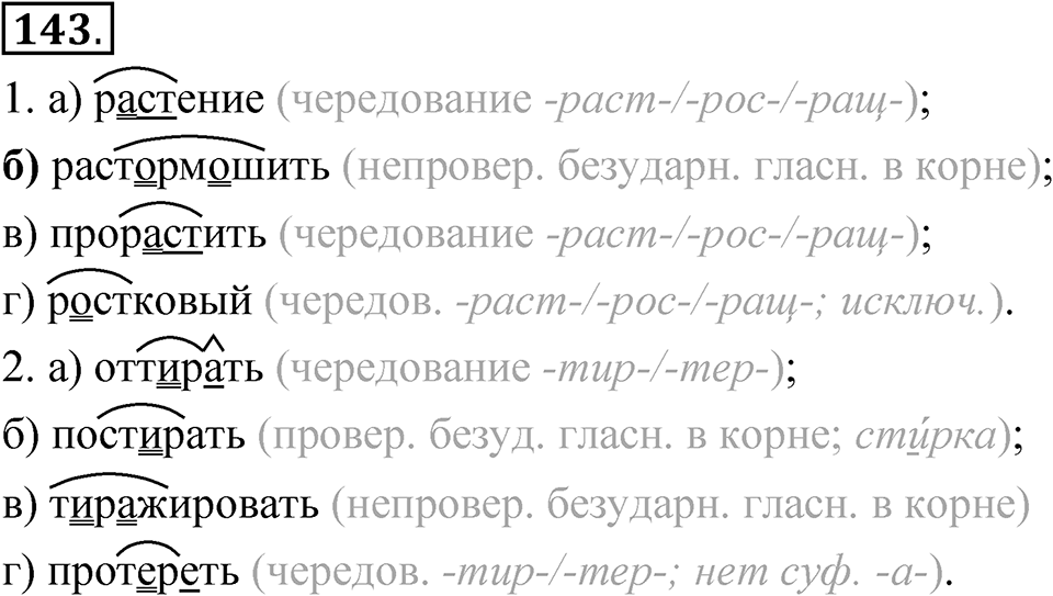 Глава 2 Упражнение 143 — решение 1