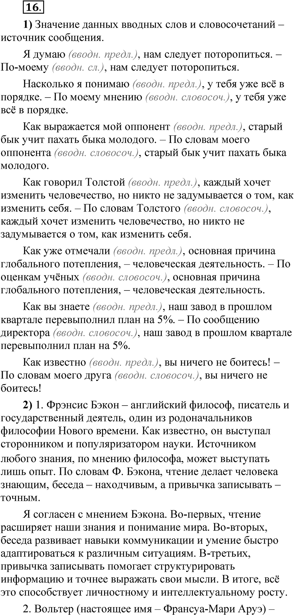 Глава 3 Упражнение 16 — решение 1