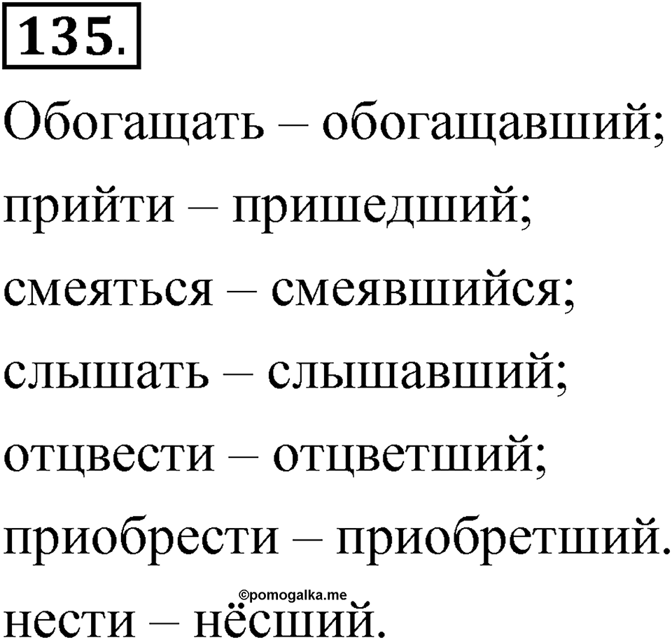 Глава 3 Упражнение 135 — решение 1