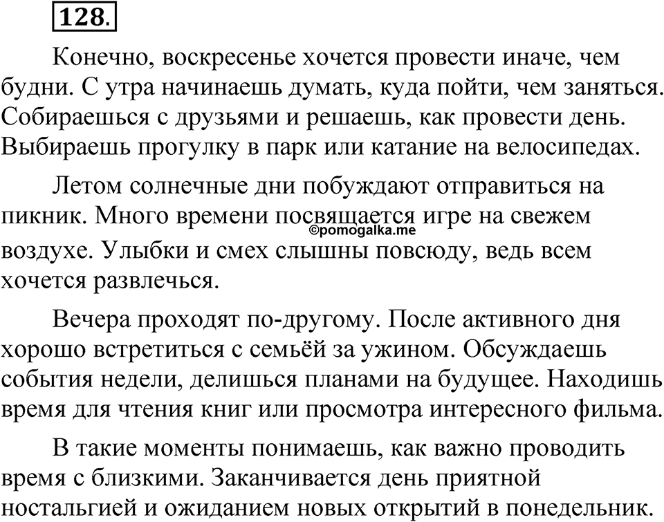 Глава 2 Упражнение 128 — решение 1