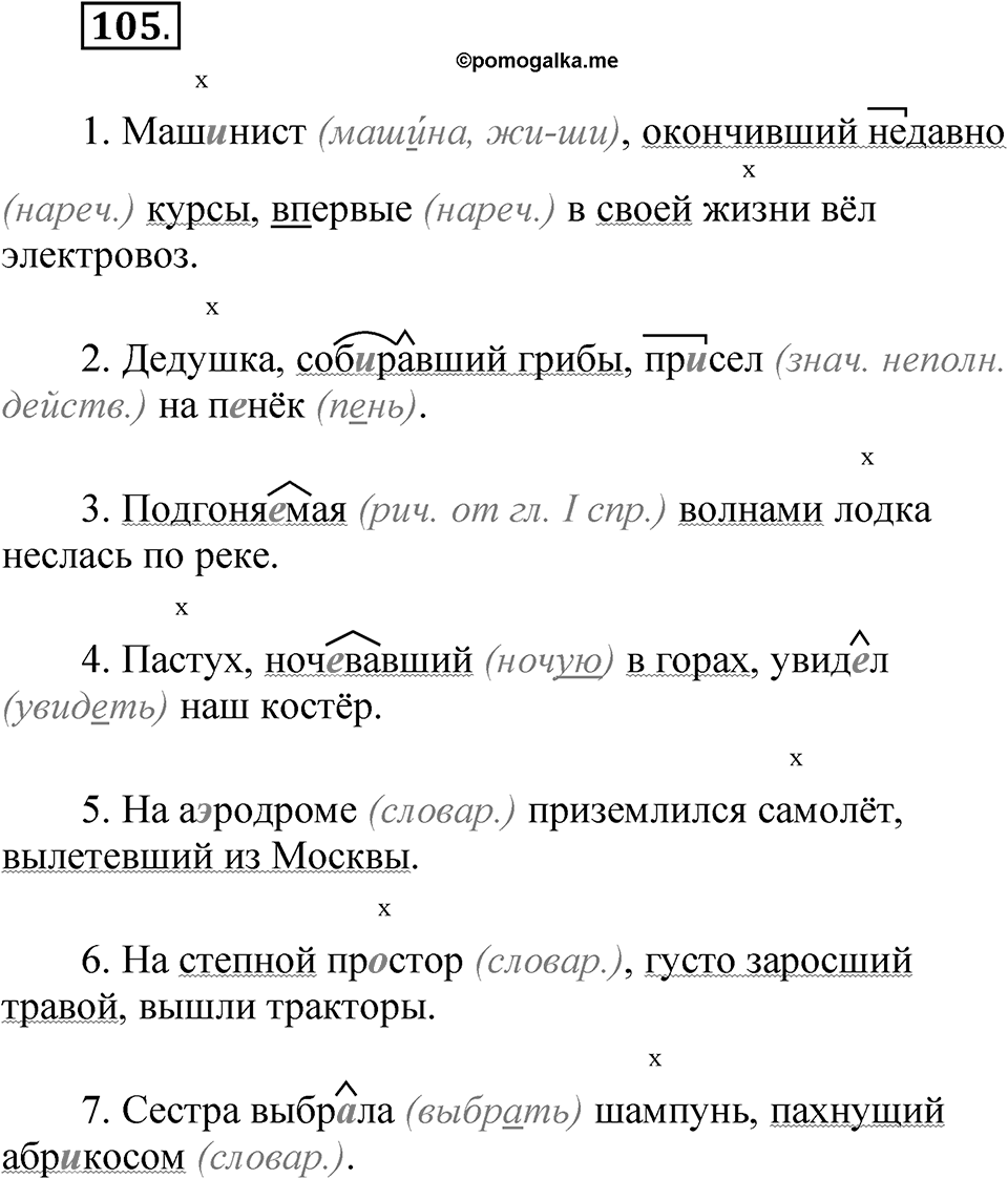Глава 4 Упражнение 105 — решение 1