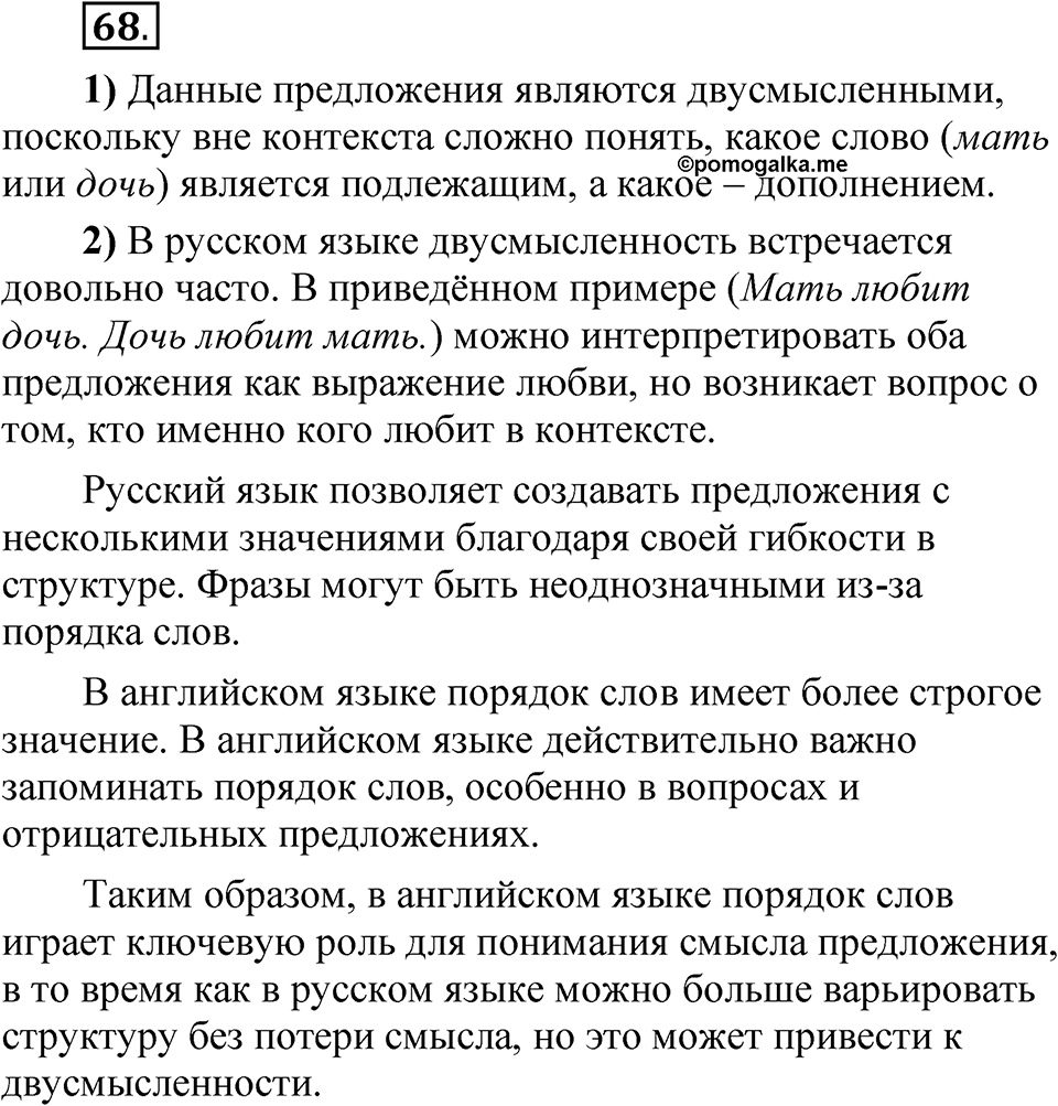 Глава 1 Упражнение 68 — решение 1