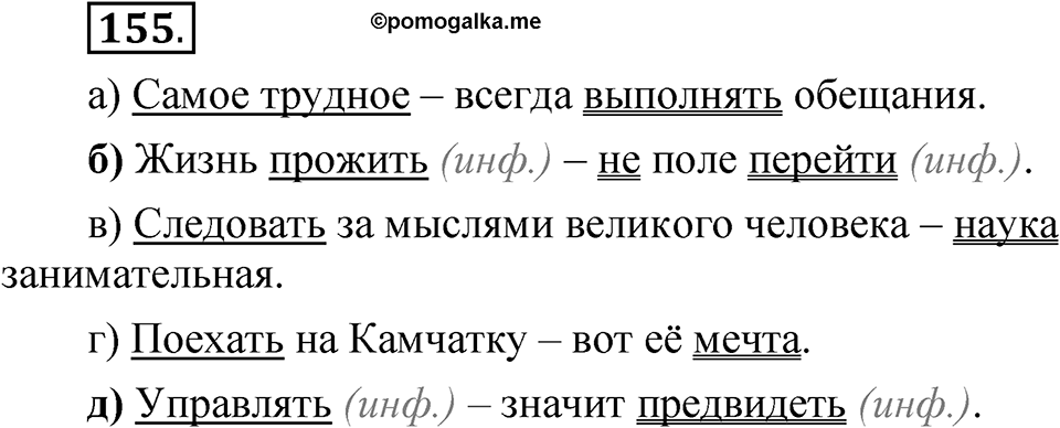 Глава 2 Упражнение 155 — решение 1